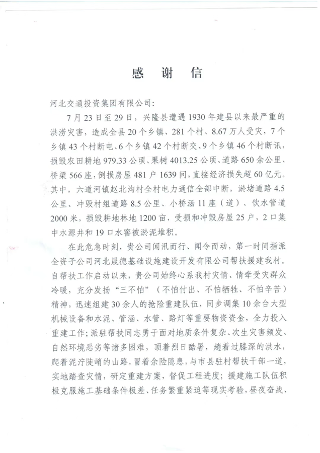 感謝信（虛化簽字版）_01.png