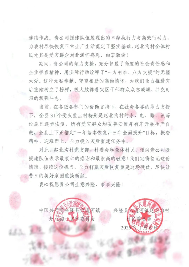 感謝信（虛化簽字版）_02.png